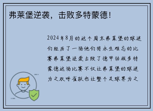 弗莱堡逆袭，击败多特蒙德！