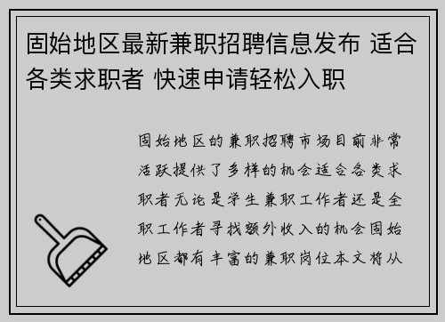 固始地区最新兼职招聘信息发布 适合各类求职者 快速申请轻松入职