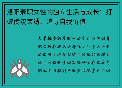 洛阳兼职女性的独立生活与成长：打破传统束缚，追寻自我价值