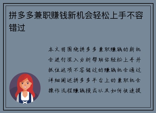 拼多多兼职赚钱新机会轻松上手不容错过
