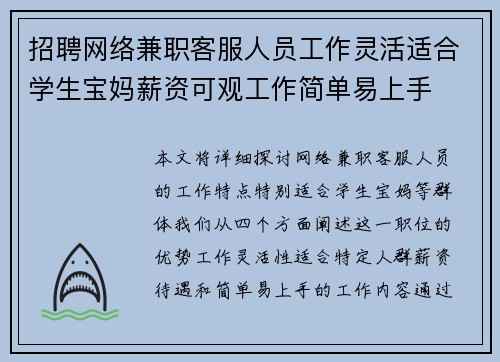 招聘网络兼职客服人员工作灵活适合学生宝妈薪资可观工作简单易上手