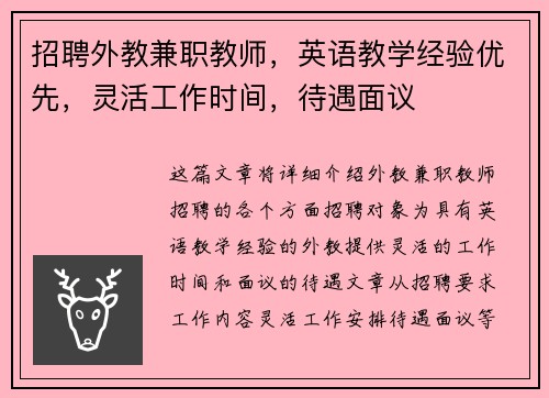 招聘外教兼职教师，英语教学经验优先，灵活工作时间，待遇面议