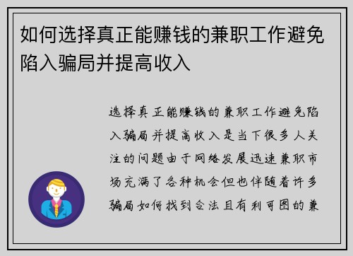 如何选择真正能赚钱的兼职工作避免陷入骗局并提高收入