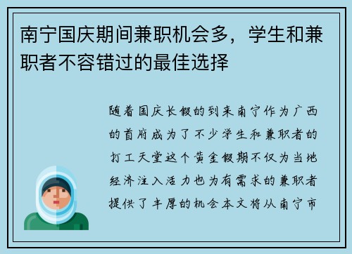 南宁国庆期间兼职机会多，学生和兼职者不容错过的最佳选择