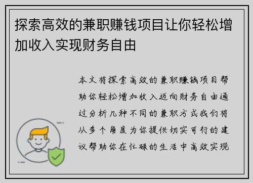 探索高效的兼职赚钱项目让你轻松增加收入实现财务自由