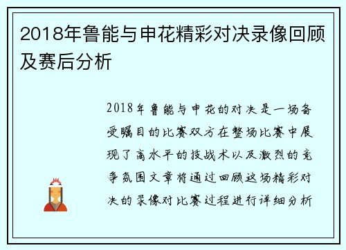 2018年鲁能与申花精彩对决录像回顾及赛后分析