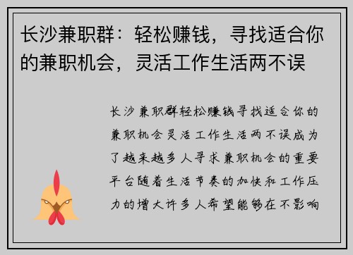 长沙兼职群：轻松赚钱，寻找适合你的兼职机会，灵活工作生活两不误