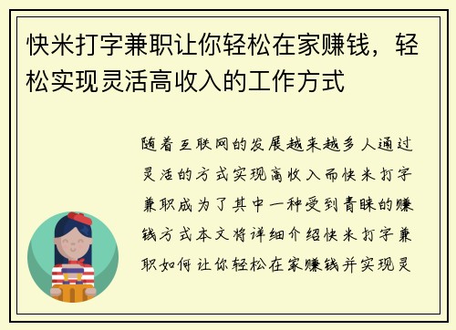 快米打字兼职让你轻松在家赚钱，轻松实现灵活高收入的工作方式