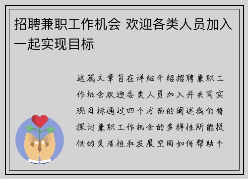 招聘兼职工作机会 欢迎各类人员加入一起实现目标