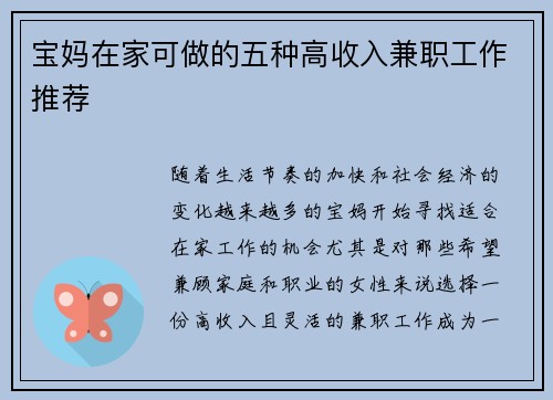 宝妈在家可做的五种高收入兼职工作推荐