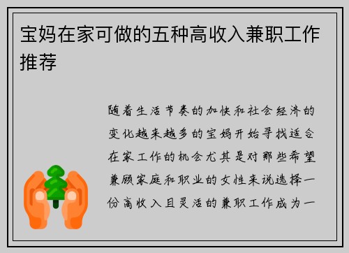 宝妈在家可做的五种高收入兼职工作推荐