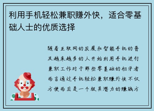 利用手机轻松兼职赚外快，适合零基础人士的优质选择