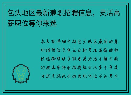 包头地区最新兼职招聘信息，灵活高薪职位等你来选