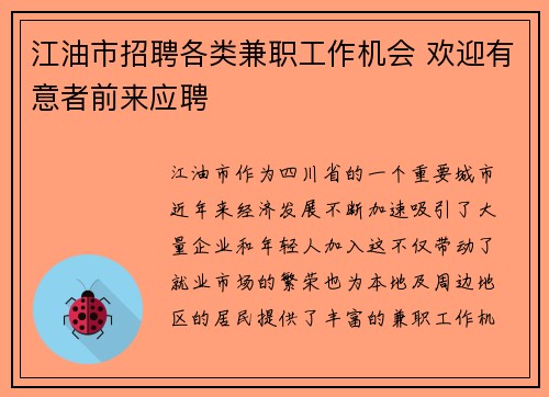 江油市招聘各类兼职工作机会 欢迎有意者前来应聘