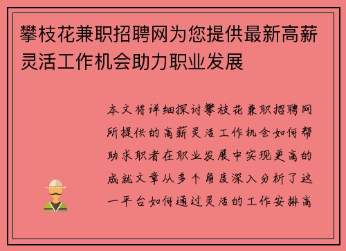 攀枝花兼职招聘网为您提供最新高薪灵活工作机会助力职业发展