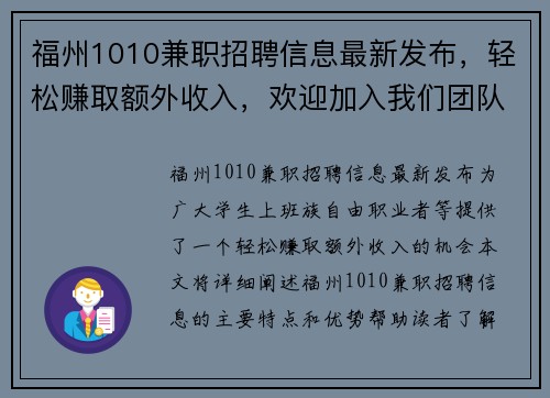 福州1010兼职招聘信息最新发布，轻松赚取额外收入，欢迎加入我们团队