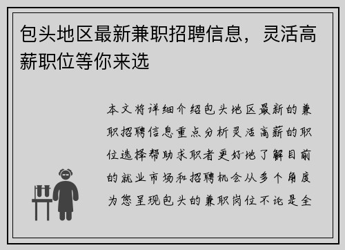 包头地区最新兼职招聘信息，灵活高薪职位等你来选