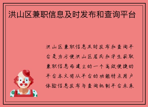 洪山区兼职信息及时发布和查询平台