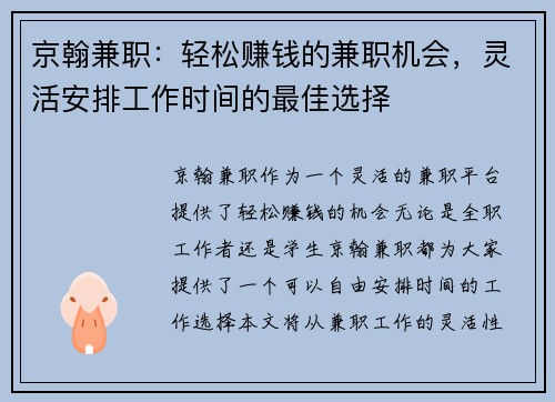 京翰兼职：轻松赚钱的兼职机会，灵活安排工作时间的最佳选择