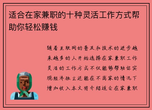 适合在家兼职的十种灵活工作方式帮助你轻松赚钱