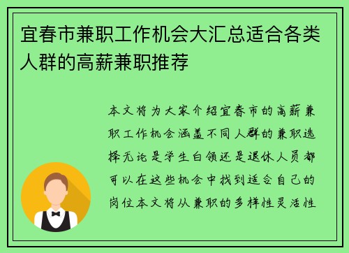 宜春市兼职工作机会大汇总适合各类人群的高薪兼职推荐