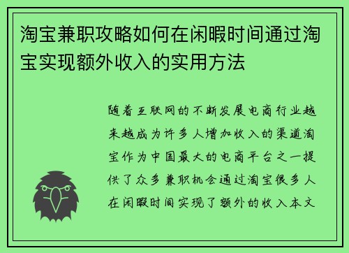 淘宝兼职攻略如何在闲暇时间通过淘宝实现额外收入的实用方法