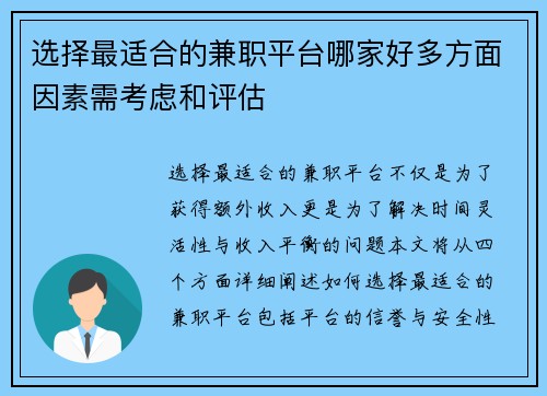 选择最适合的兼职平台哪家好多方面因素需考虑和评估