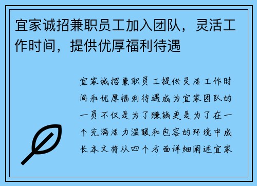 宜家诚招兼职员工加入团队，灵活工作时间，提供优厚福利待遇