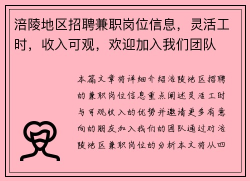 涪陵地区招聘兼职岗位信息，灵活工时，收入可观，欢迎加入我们团队
