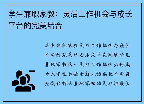 学生兼职家教：灵活工作机会与成长平台的完美结合