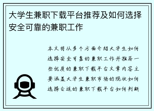 大学生兼职下载平台推荐及如何选择安全可靠的兼职工作