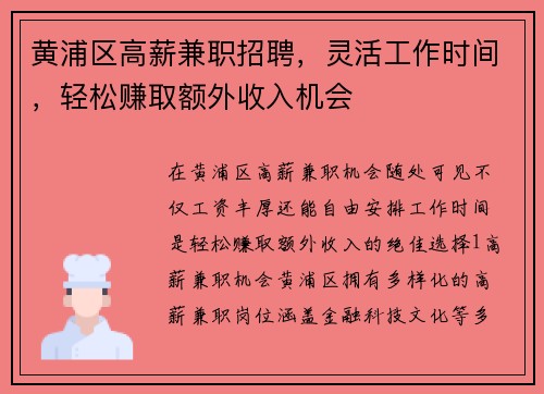 黄浦区高薪兼职招聘，灵活工作时间，轻松赚取额外收入机会
