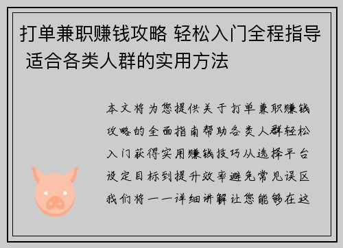 打单兼职赚钱攻略 轻松入门全程指导 适合各类人群的实用方法