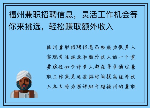 福州兼职招聘信息，灵活工作机会等你来挑选，轻松赚取额外收入