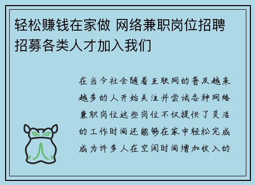 轻松赚钱在家做 网络兼职岗位招聘 招募各类人才加入我们