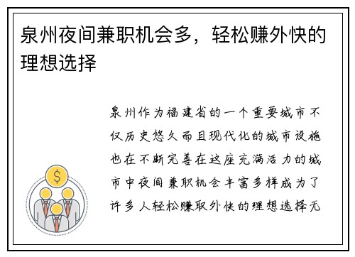 泉州夜间兼职机会多，轻松赚外快的理想选择