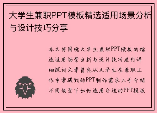 大学生兼职PPT模板精选适用场景分析与设计技巧分享