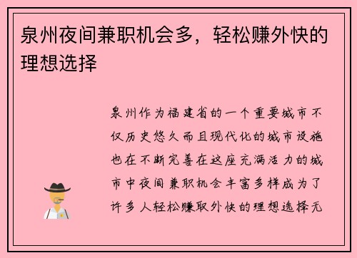 泉州夜间兼职机会多，轻松赚外快的理想选择
