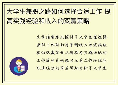 大学生兼职之路如何选择合适工作 提高实践经验和收入的双赢策略