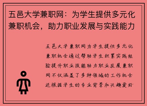 五邑大学兼职网：为学生提供多元化兼职机会，助力职业发展与实践能力提升