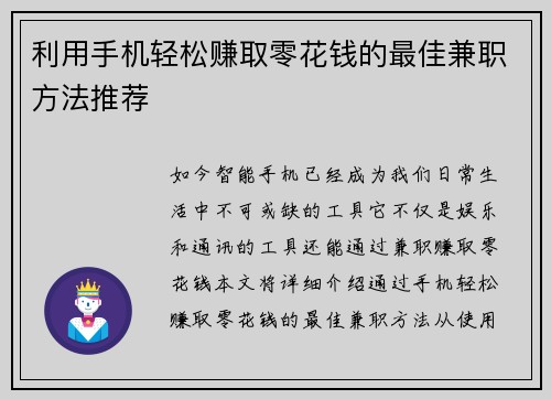 利用手机轻松赚取零花钱的最佳兼职方法推荐