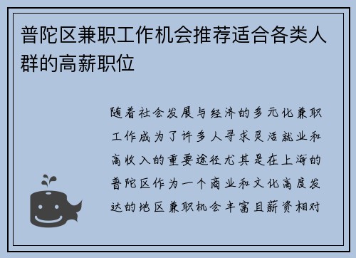 普陀区兼职工作机会推荐适合各类人群的高薪职位