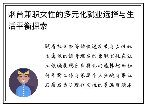 烟台兼职女性的多元化就业选择与生活平衡探索