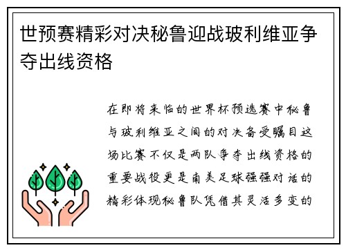 世预赛精彩对决秘鲁迎战玻利维亚争夺出线资格