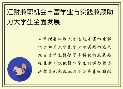 江财兼职机会丰富学业与实践兼顾助力大学生全面发展