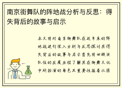 南京街舞队的阵地战分析与反思：得失背后的故事与启示