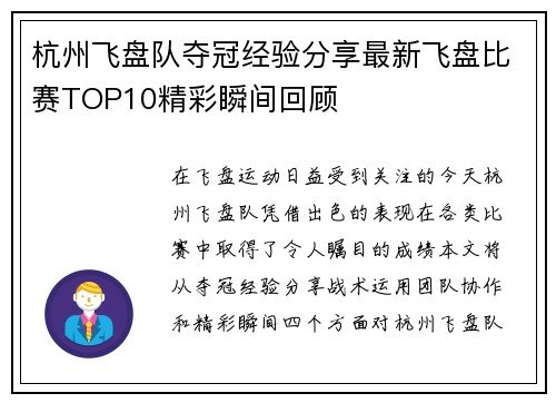 杭州飞盘队夺冠经验分享最新飞盘比赛TOP10精彩瞬间回顾