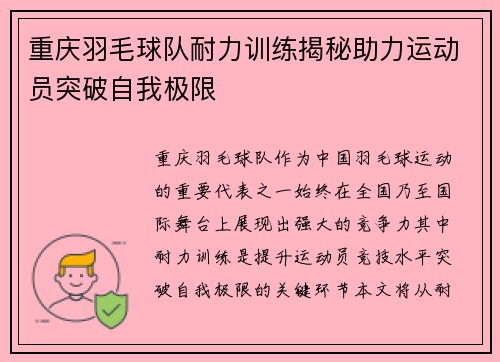 重庆羽毛球队耐力训练揭秘助力运动员突破自我极限
