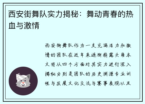 西安街舞队实力揭秘：舞动青春的热血与激情