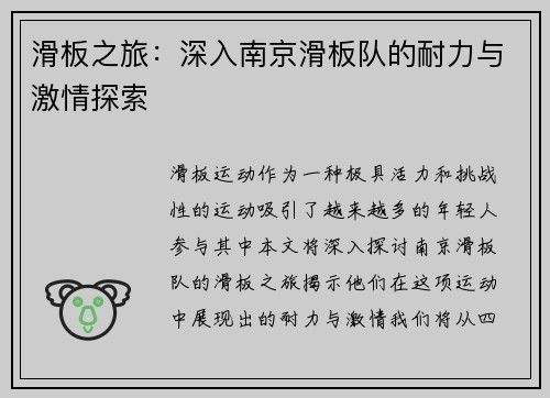 滑板之旅：深入南京滑板队的耐力与激情探索